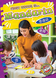 Cover Art for Mandarin